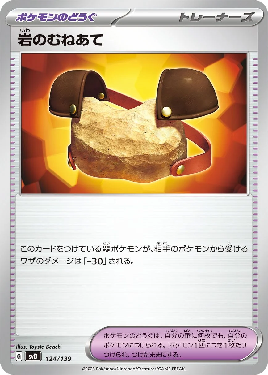 Rock Chestplate 「SVD 124/139」「JP」
