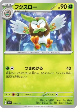 Dartrix #007/139 · Pokémon