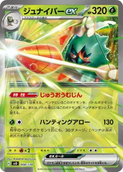 Decidueye ex #008/139 · Pokémon