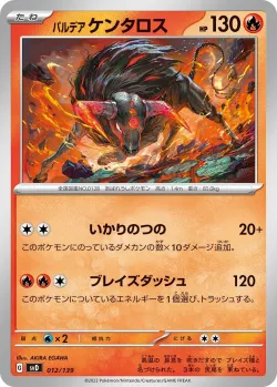 Paldean Tauros #012/139 · Pokémon
