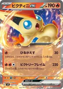 Victini ex #014/139 · Pokémon