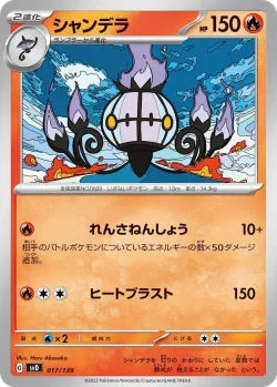 Chandelure #017/139 · Pokémon