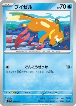 Buizel #024/139 · Pokémon