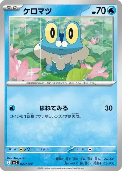 Froakie #027/139 · Pokémon