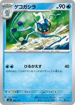 Frogadier #028/139 · Pokémon