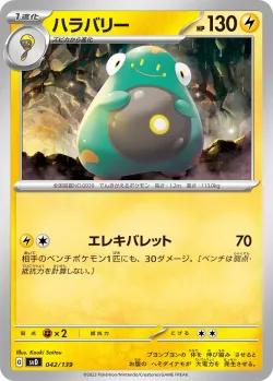 Bellibolt #042/139 · Pokémon