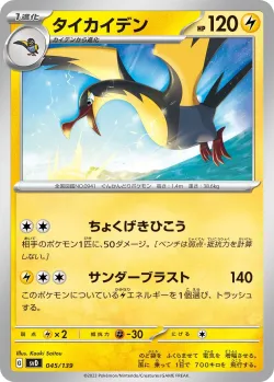 Kilowattrel #045/139 · Pokémon