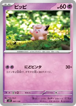 Clefairy #047/139 · Pokémon