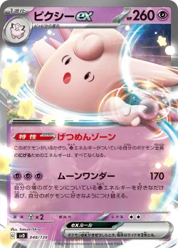 Clefable ex #048/139 · Pokémon
