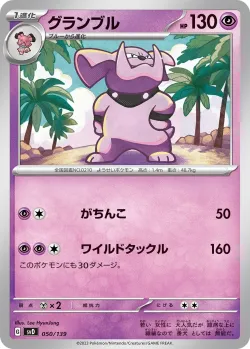 Granbull #050/139 · Pokémon