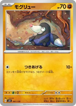 Drilbur #061/139 · Pokémon