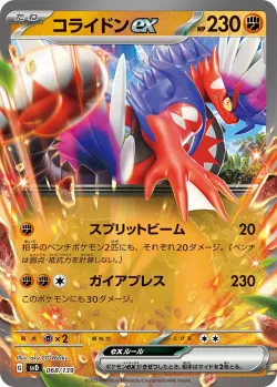 Koraidon ex #068/139 · Pokémon