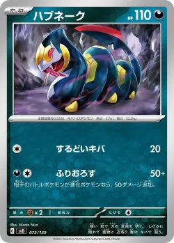 Seviper #073/139 · Pokémon