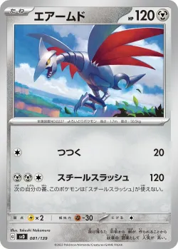 Skarmory #081/139 · Pokémon