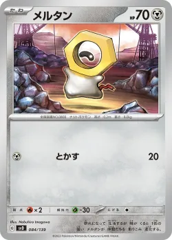 Meltan #084/139 · Pokémon