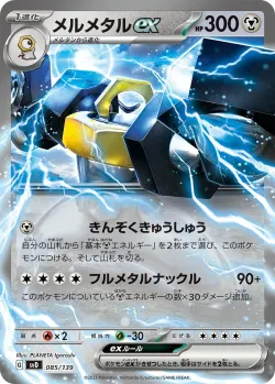 Melmetal ex #085/139 · Pokémon