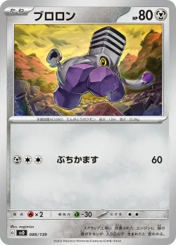 Varoom #086/139 · Pokémon