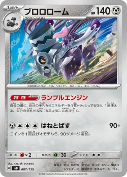 Revavroom #087/139 · Pokémon