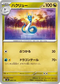 Dragonair #089/139 · Pokémon