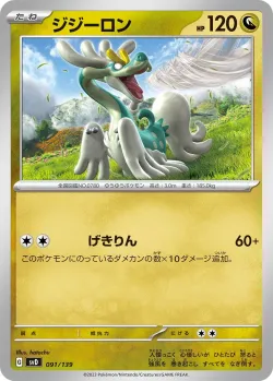 Drampa #091/139 · Pokémon