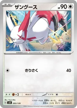 Zangoose 「SVD 093/139」「JP」