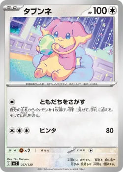 Audino 「SVD 097/139」「JP」