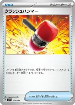 Crushing Hammer 「SVD 116/139」「JP」