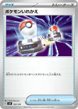 Switch 「SVD 122/139」「JP」