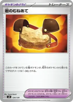 Rock Chestplate 「SVD 124/139」「JP」