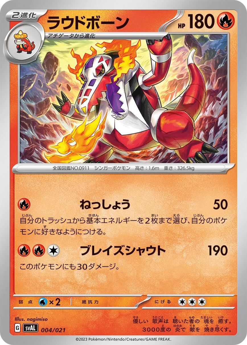 Skeledirge 「SVAL 004/021」「JP」