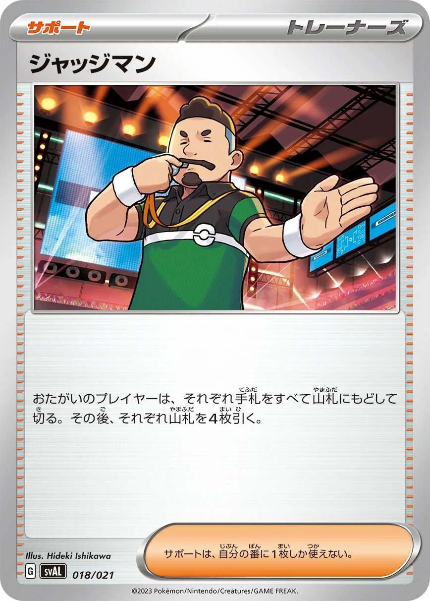 Judge 「SVAL 018/021」「JP」