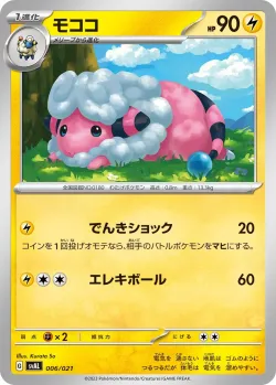 Flaaffy 「SVAL 006/021」「JP」
