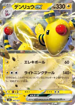 Ampharos ex 「SVAL 007/021」「JP」