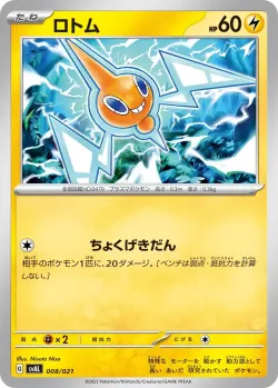 Rotom 「SVAL 008/021」「JP」
