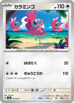 Flamigo 「SVAL 010/021」「JP」