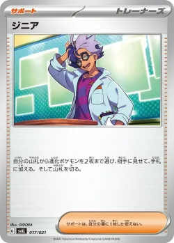 Jacq 「SVAL 017/021」「JP」