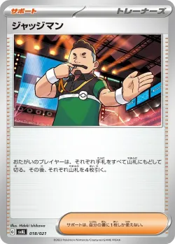 Judge 「SVAL 018/021」「JP」