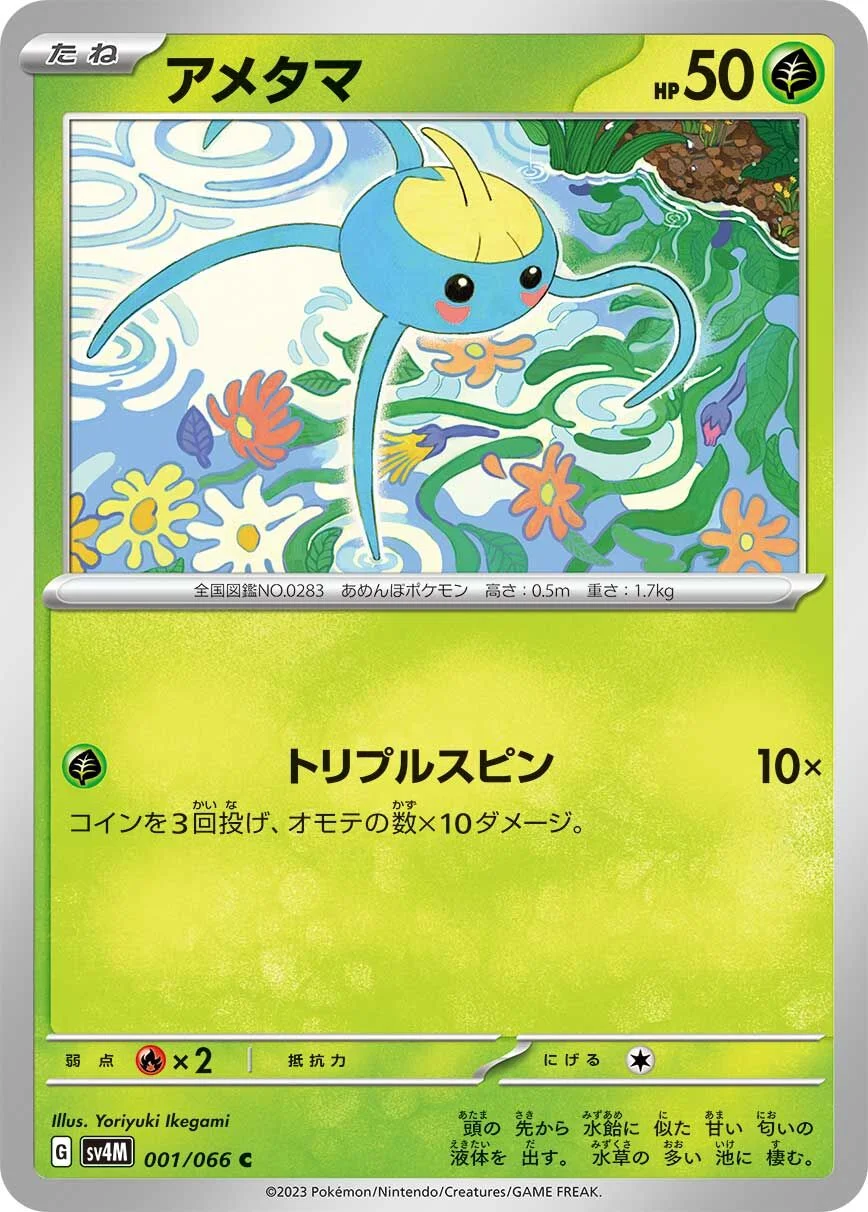 Surskit 「SV4M 001/066」「JP」