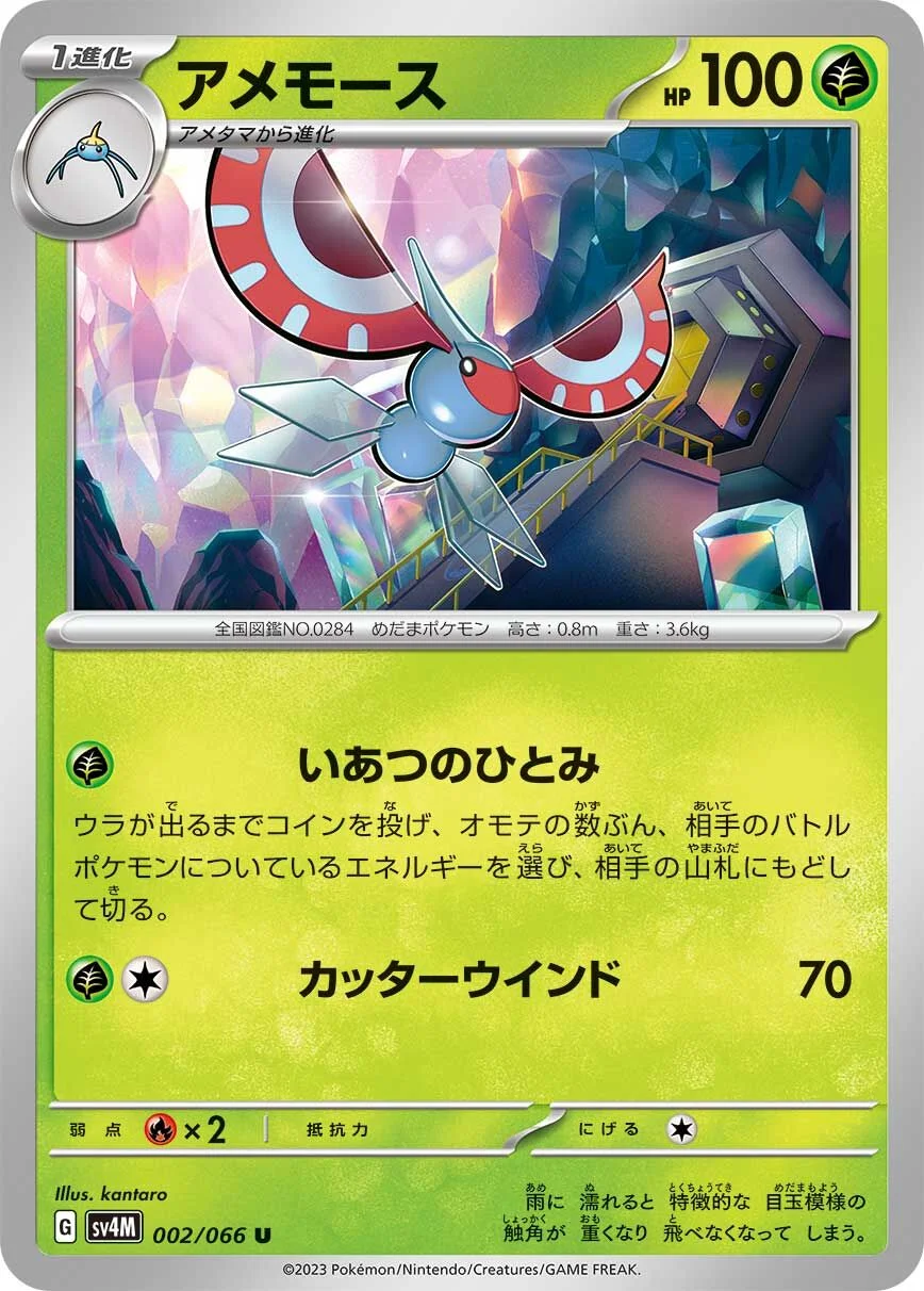 Masquerain 「SV4M 002/066」「JP」