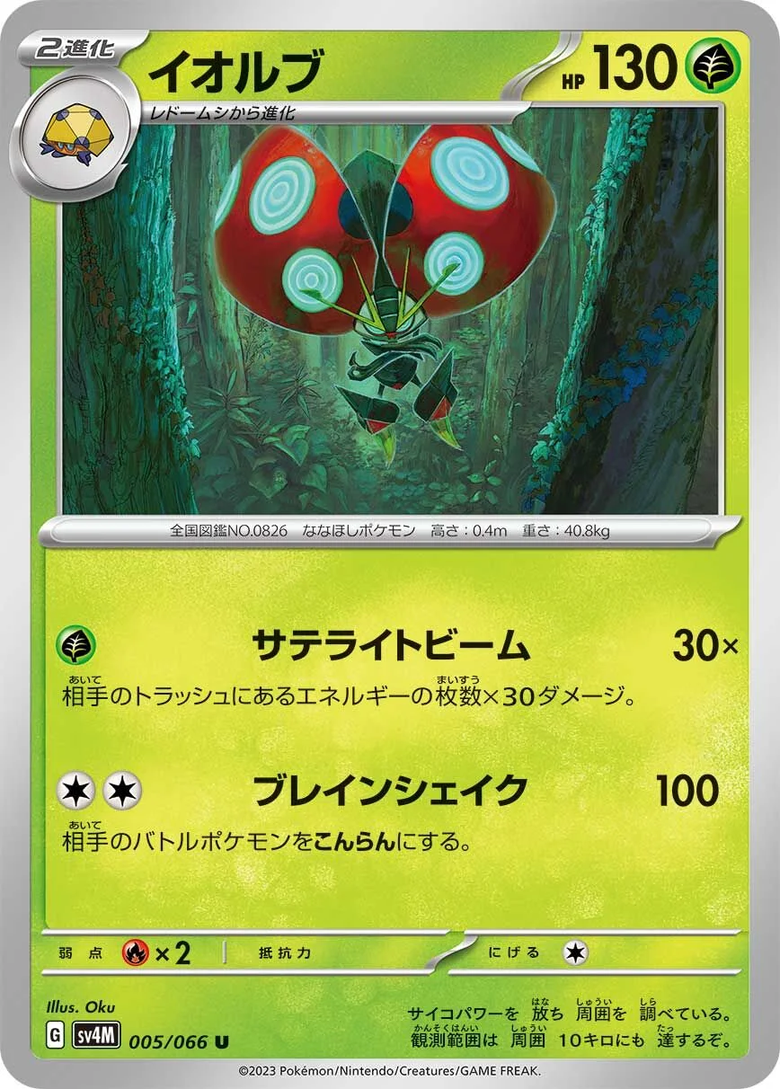 Orbeetle 「SV4M 005/066」「JP」