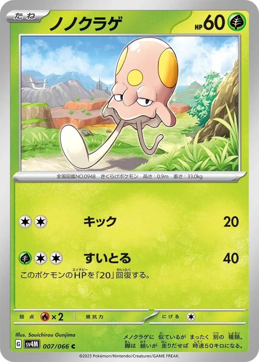 Toedscool 「SV4M 007/066」「JP」