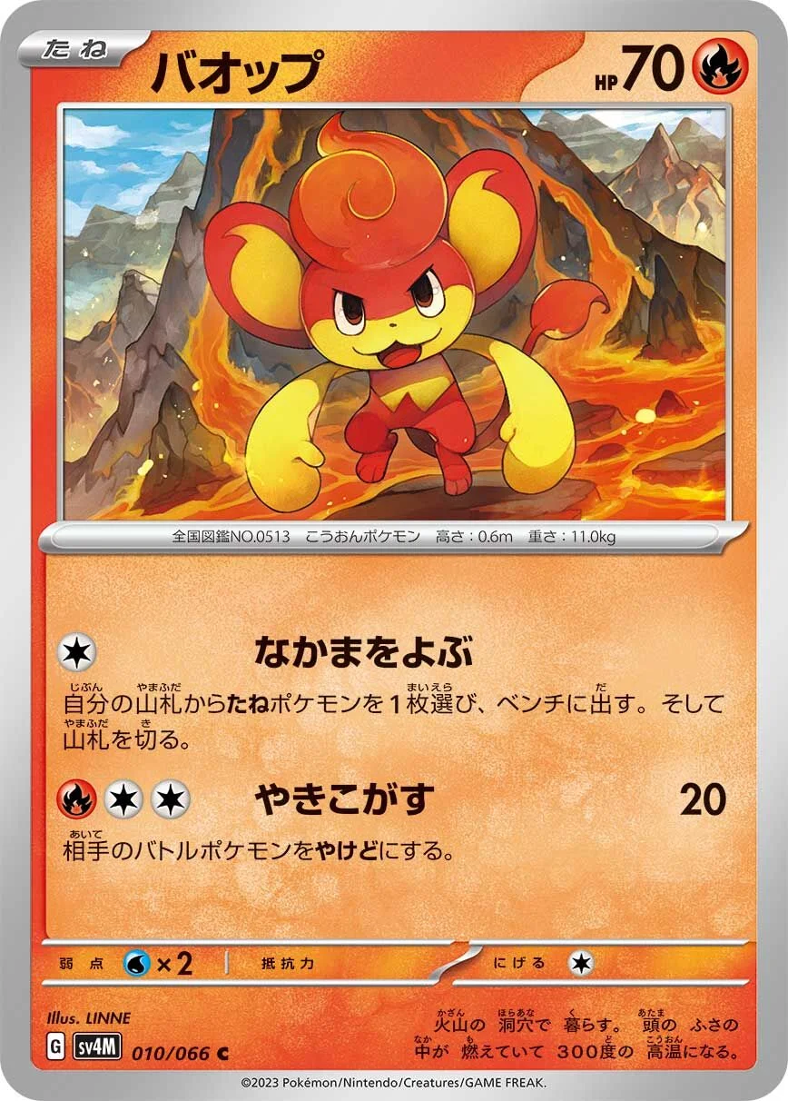 Pansear 「SV4M 010/066」「JP」