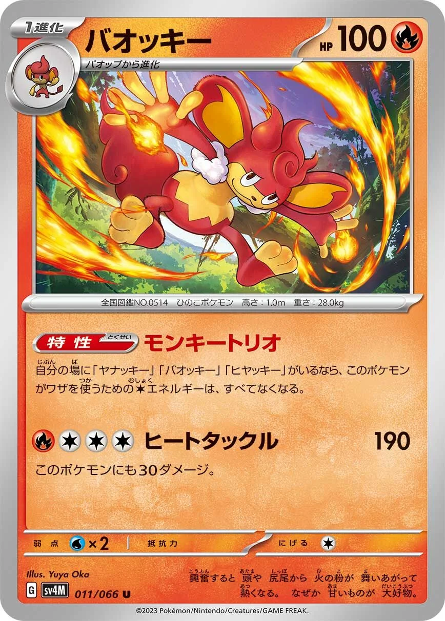 Simisear 「SV4M 011/066」「JP」