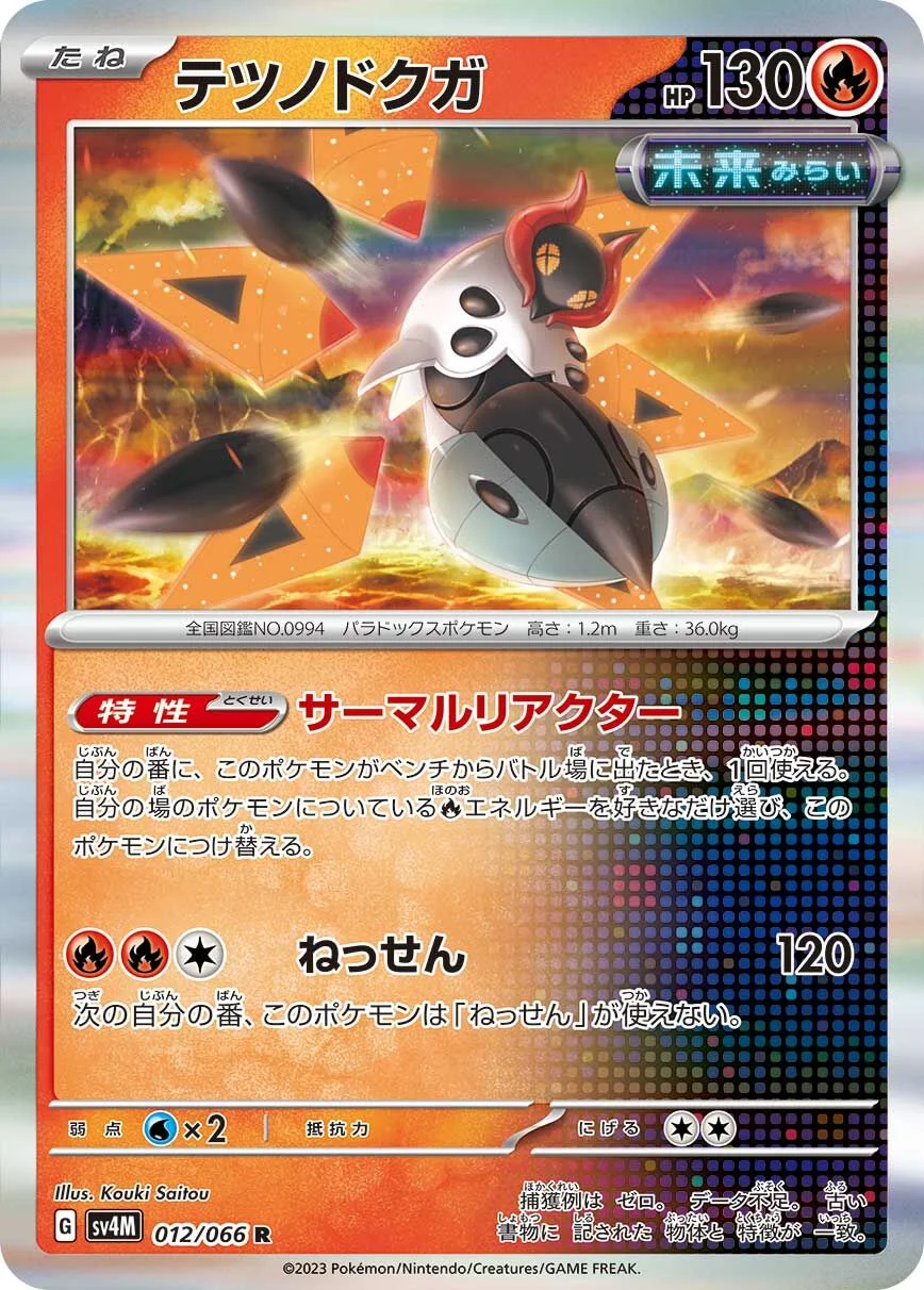 Iron Moth 「SV4M 012/066」「JP」