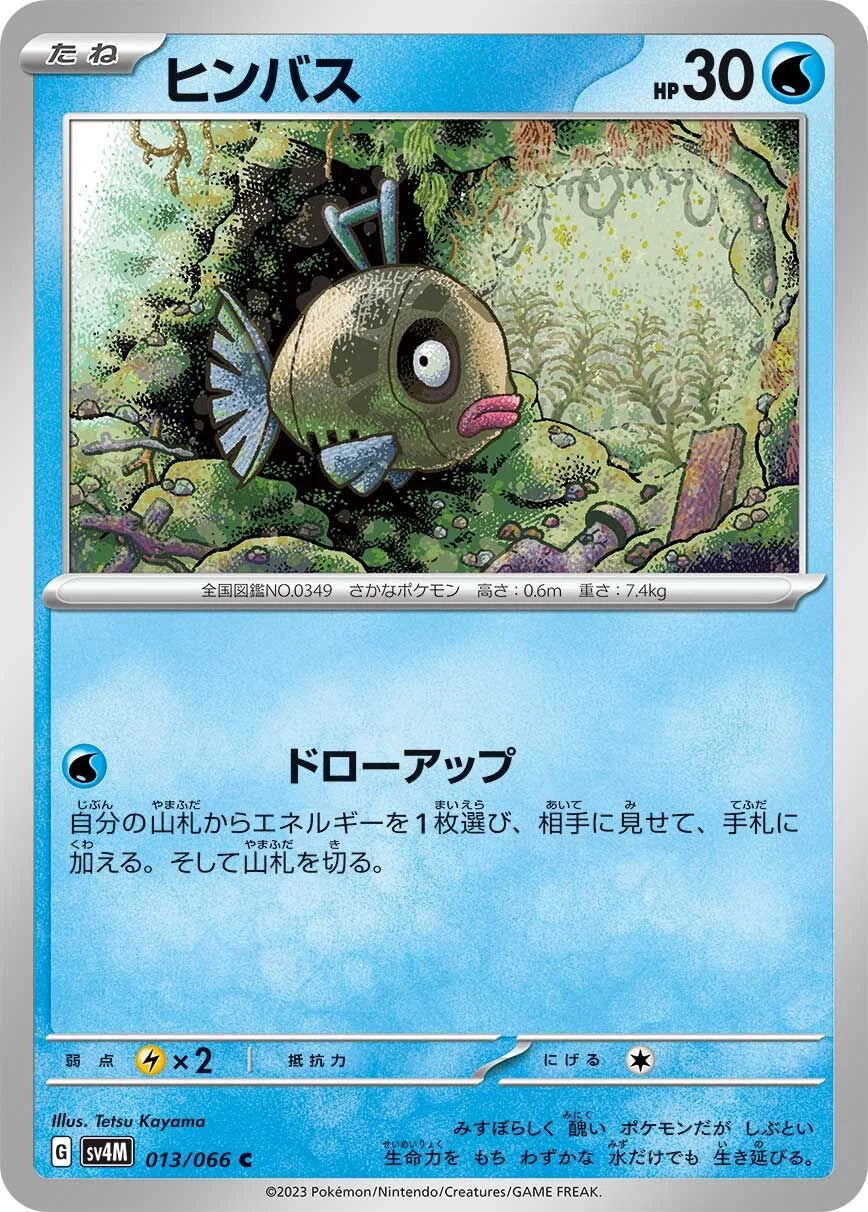 Feebas 「SV4M 013/066」「JP」