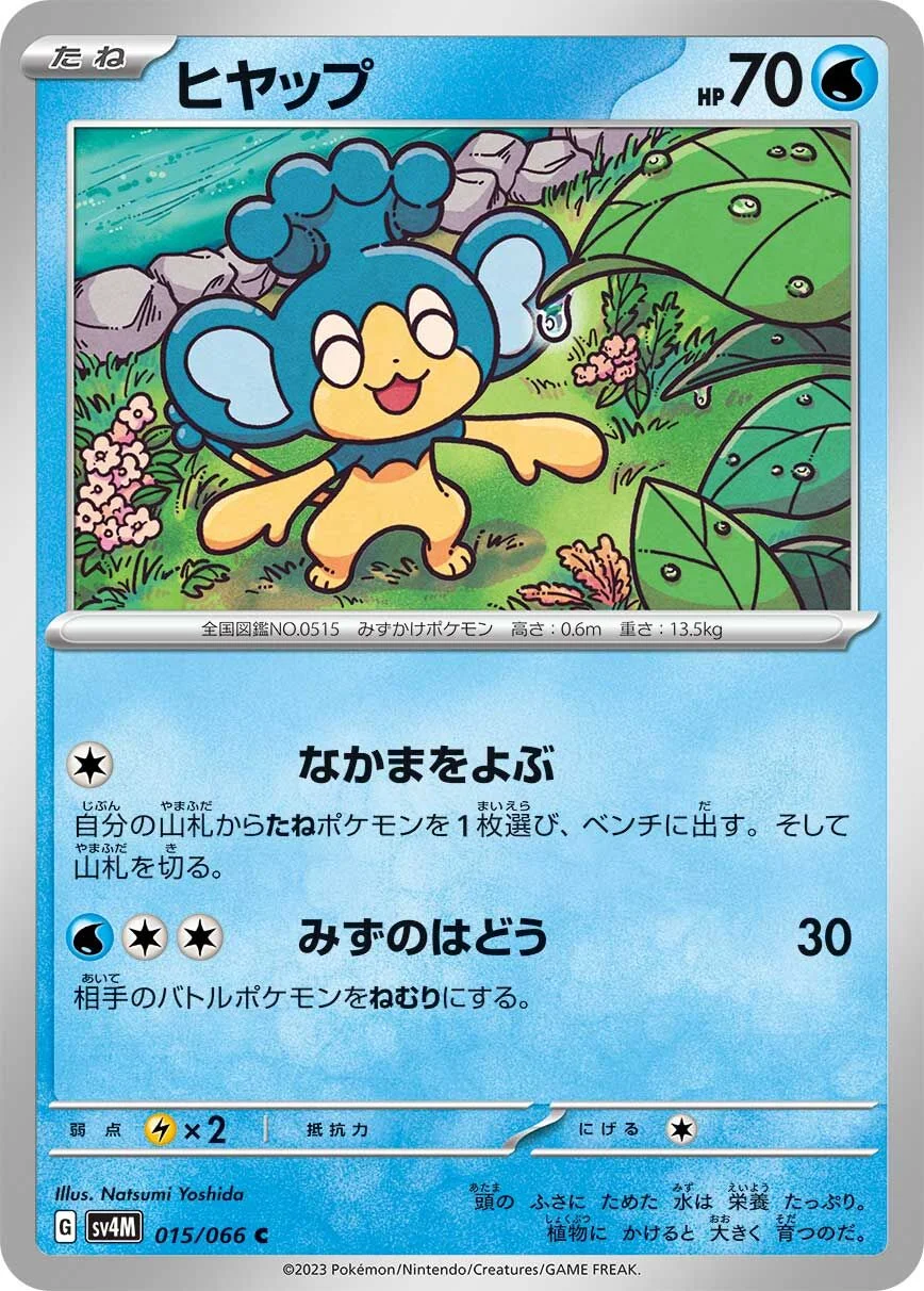 Panpour 「SV4M 015/066」「JP」