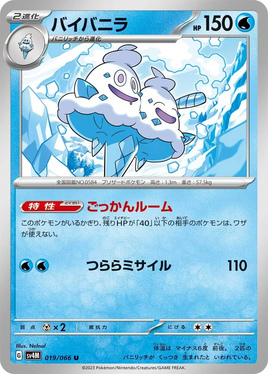 Vanilluxe 「SV4M 019/066」「JP」