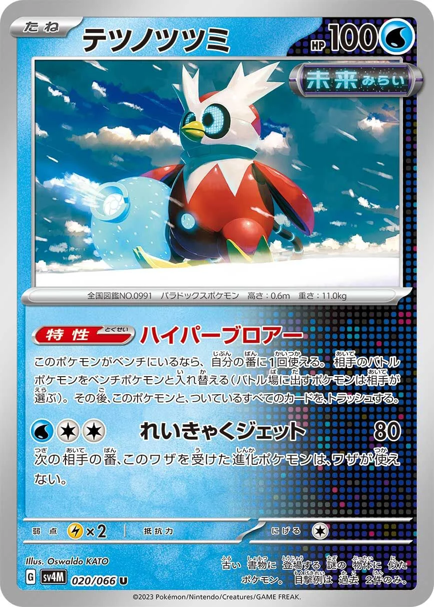 Iron Bundle 「SV4M 020/066」「JP」