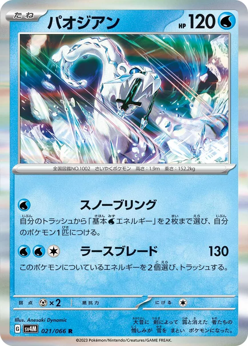 Chien-Pao 「SV4M 021/066」「JP」