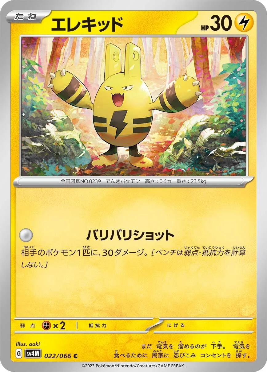 Elekid 「SV4M 022/066」「JP」